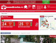 Tablet Screenshot of komandirovka.ru
